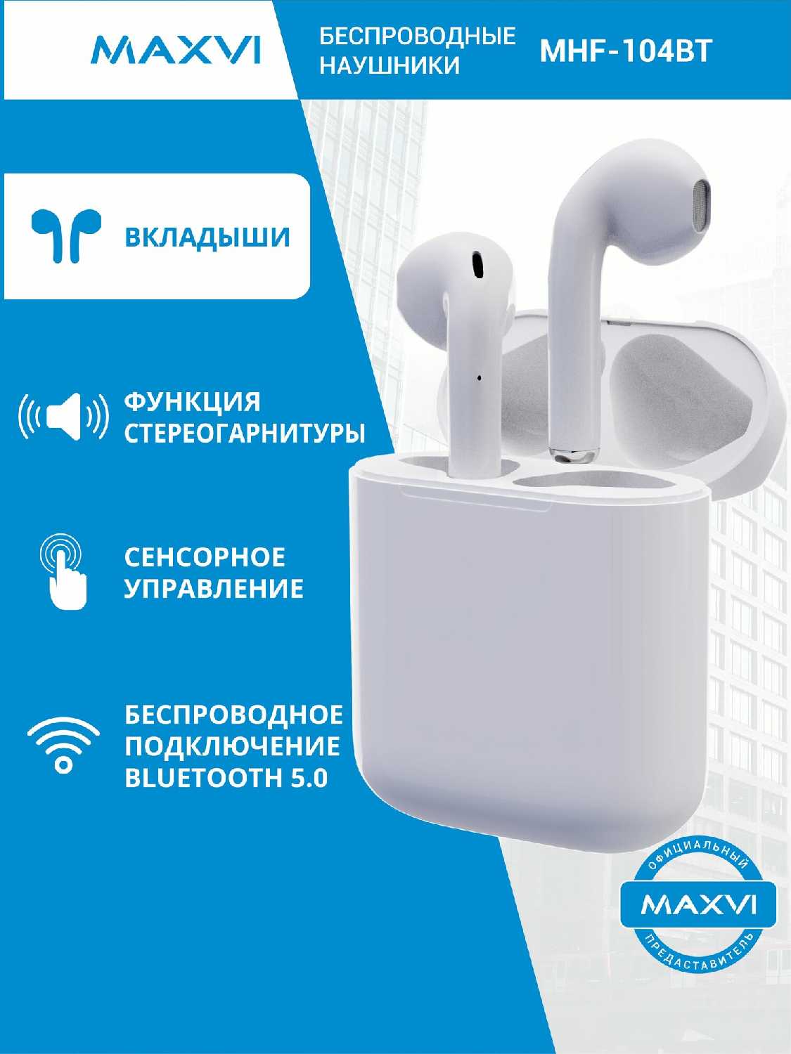 MAXVI MHF-104BT