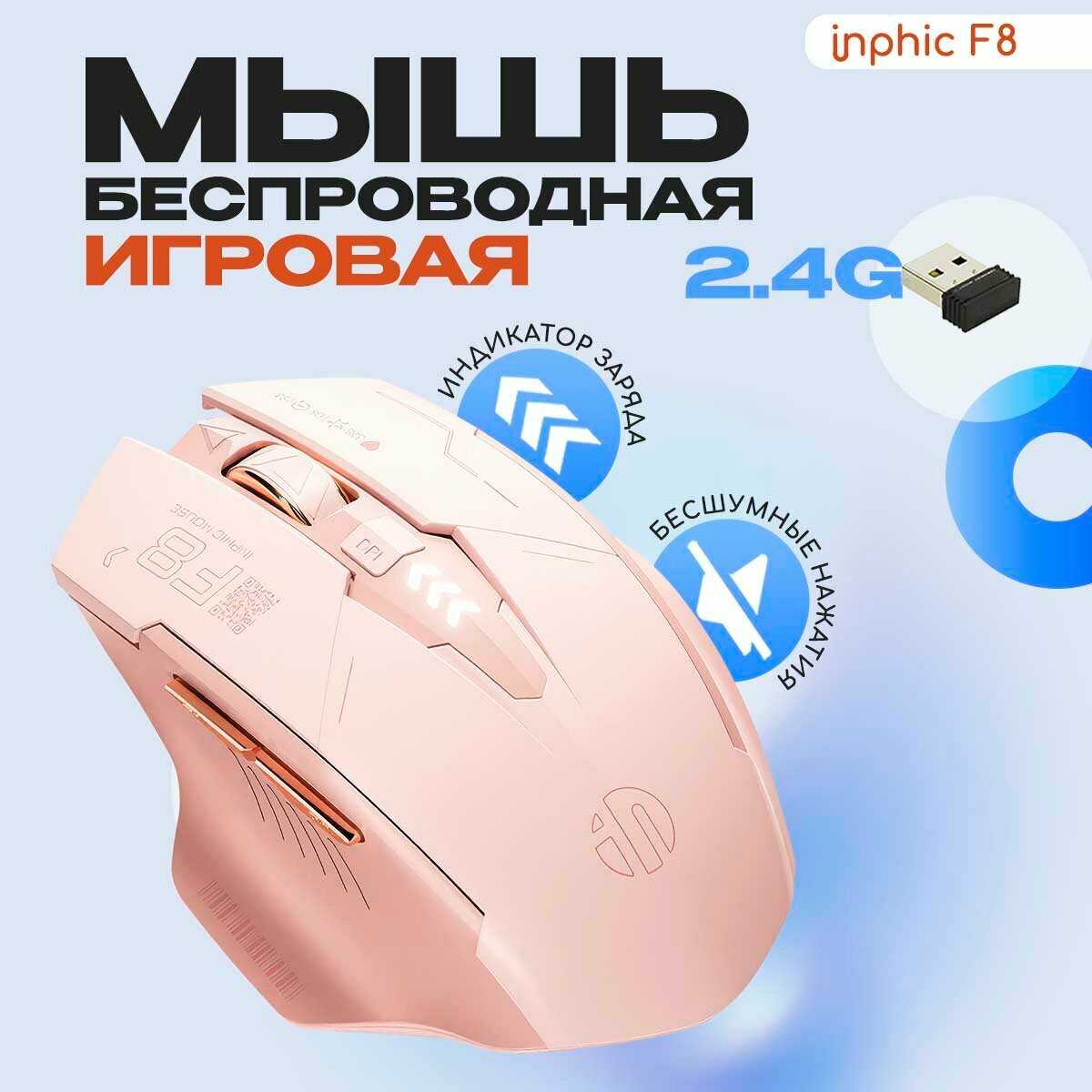 Беспроводная мышь Inphic X2 фотография 28