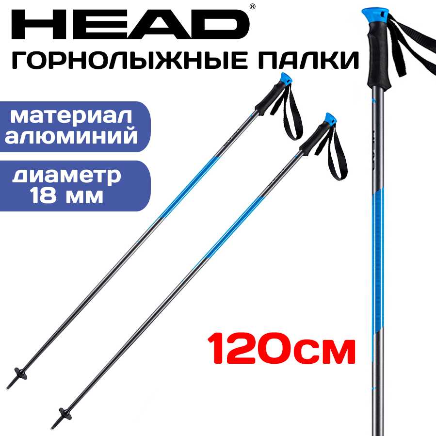 Палки горнолыжные HEAD MULTI S (120см)