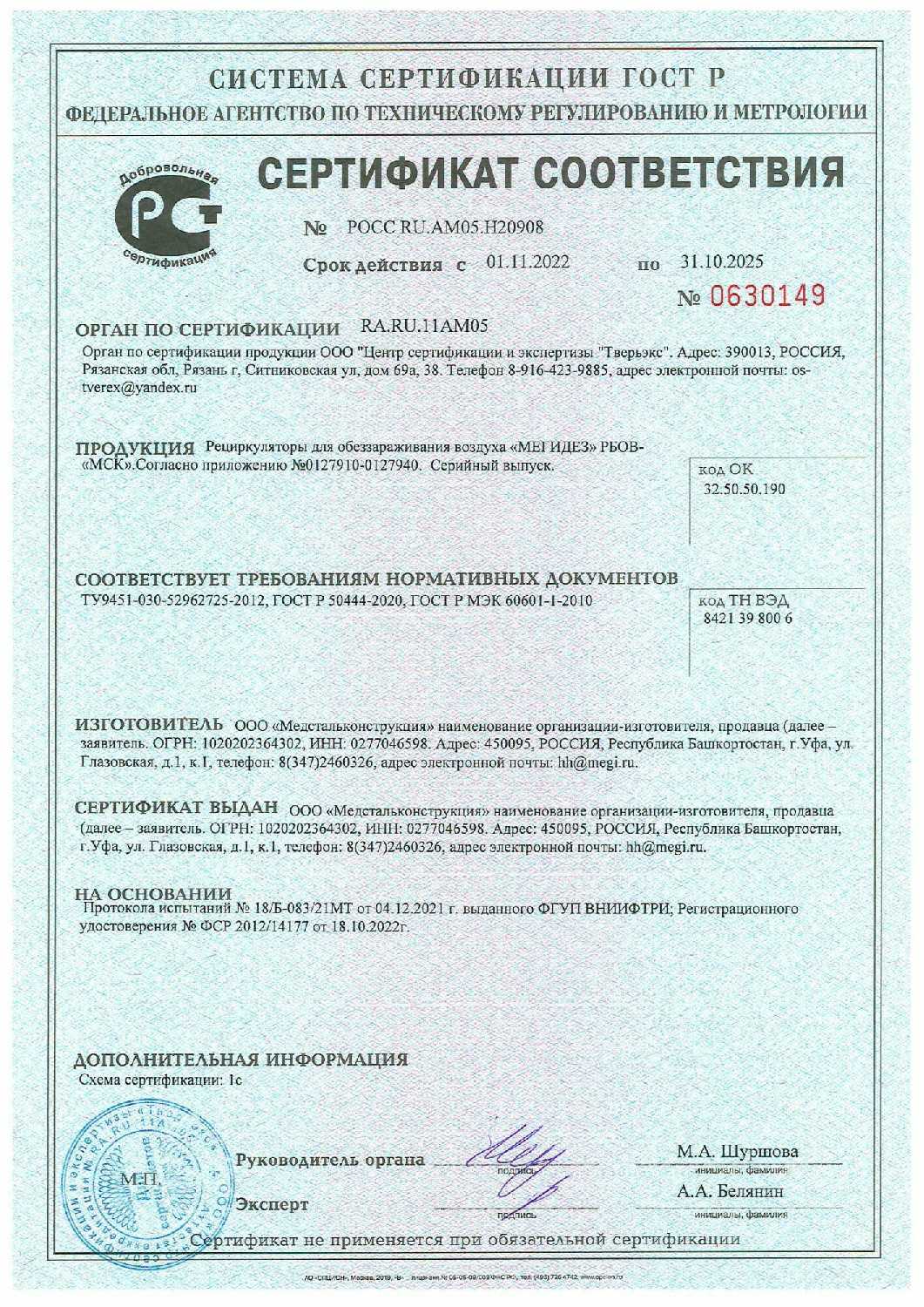 Рециркулятор Мегидез 925 фотография 6