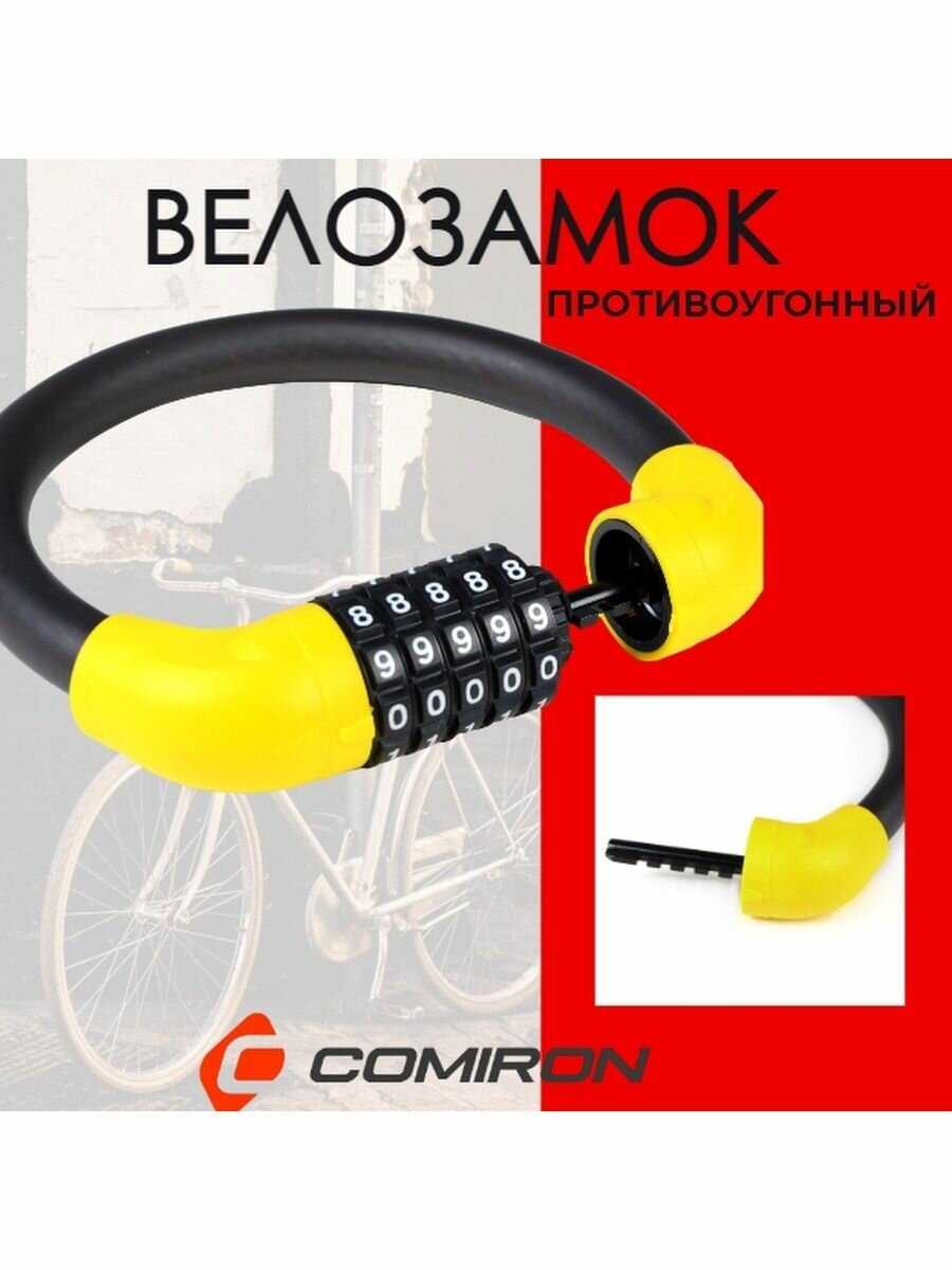 Замок для велосипеда раскладной кодовый R-LOCK 