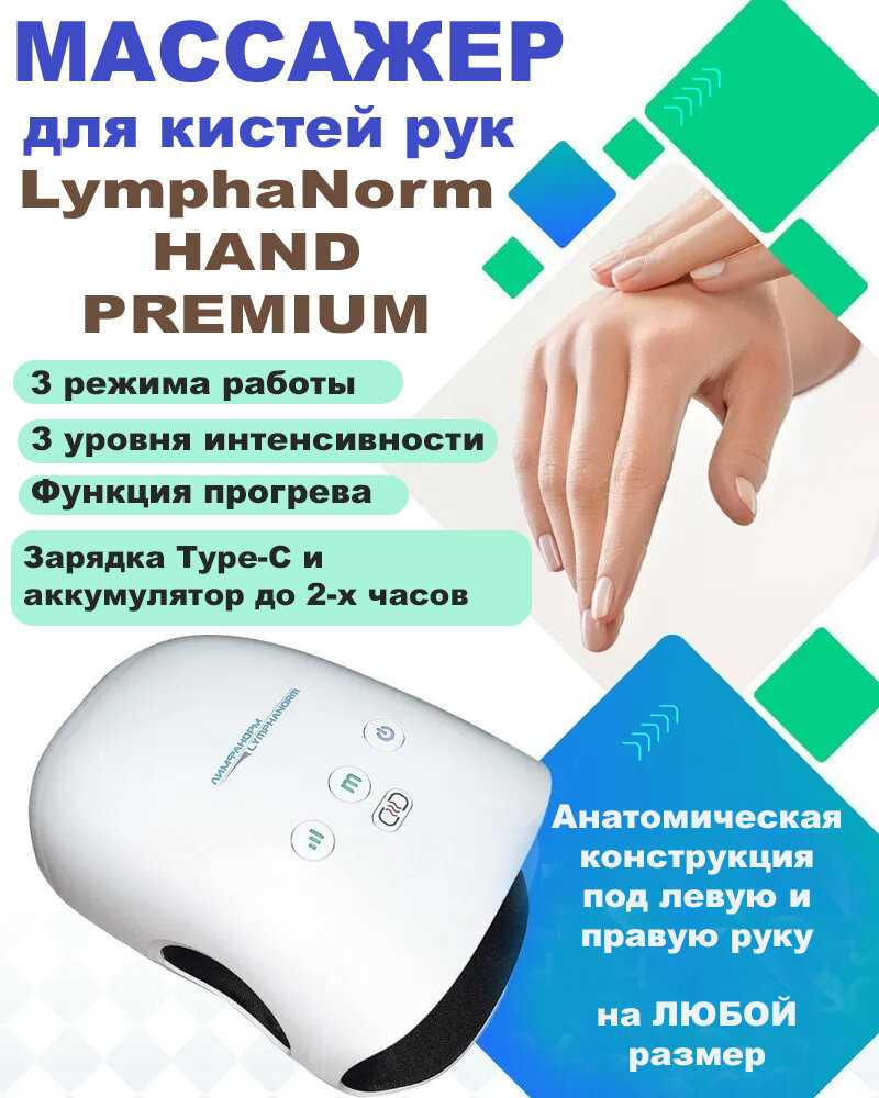 Массажер Lymphanorm Hand PREMIUM фотография 1