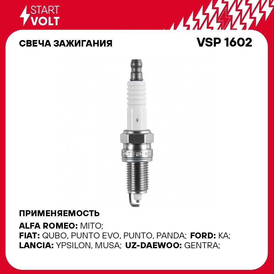 Свеча зажигания StartVolt Свеча зажигания (VSP 1602)