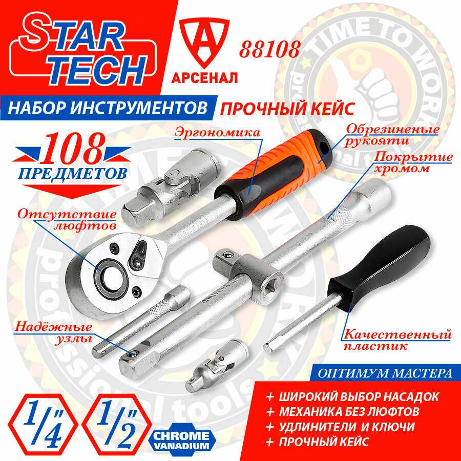 Набор инструментов StarTech Набор инструментов 108 предметов (головки торцевые, биты) фотография 2
