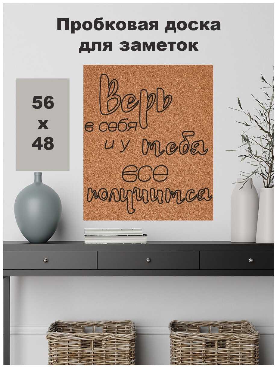 Пробковая доска для заметок Пробковая доска для заметок