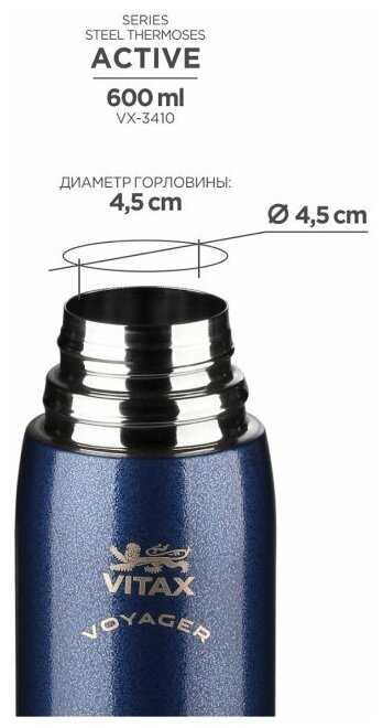Термос Vitax Voyager Travel 0.6 л фотография 5