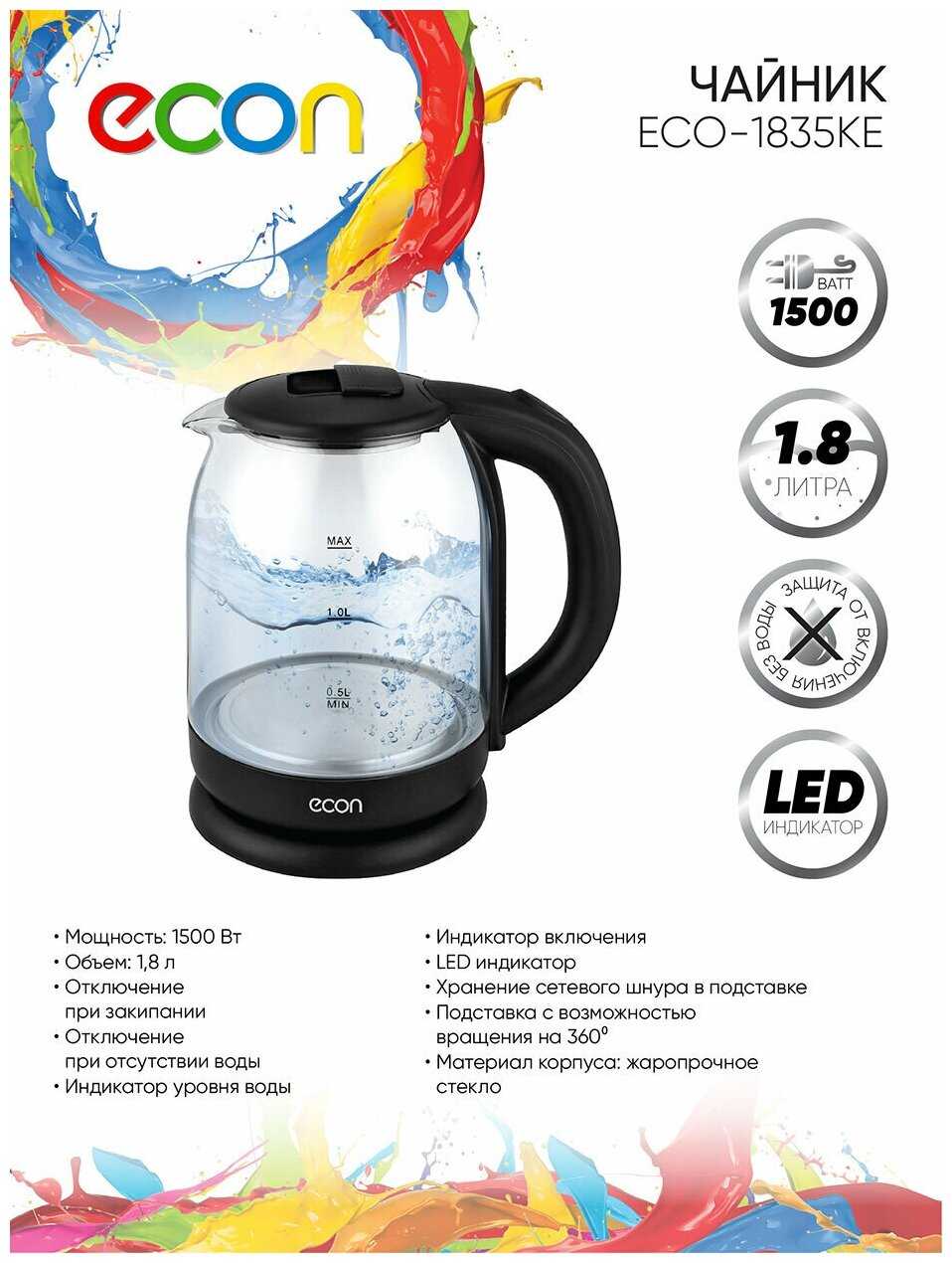 Чайник электрический ECON ECO-1835KE из термостойкого стекла со светодиодной подсветкой, 1500 Вт, 1.8л фотография 1