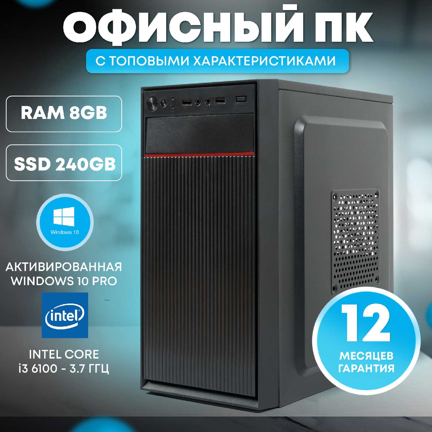 Системный блок TREIDCOMPUTERS Intel Core i3 6100
