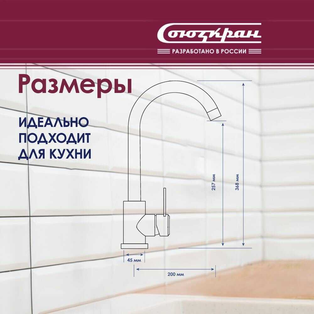 Смеситель для кухни СоюзКран SS01-R132 фотография 2