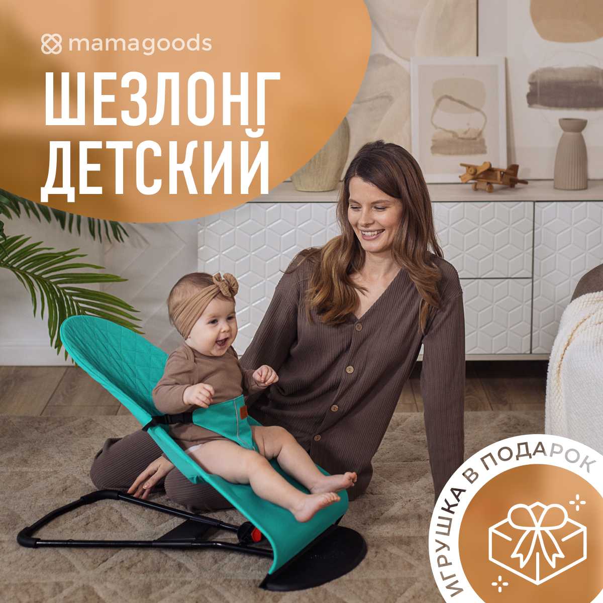 Детский шезлонг Mamagoods Складной шезлонг