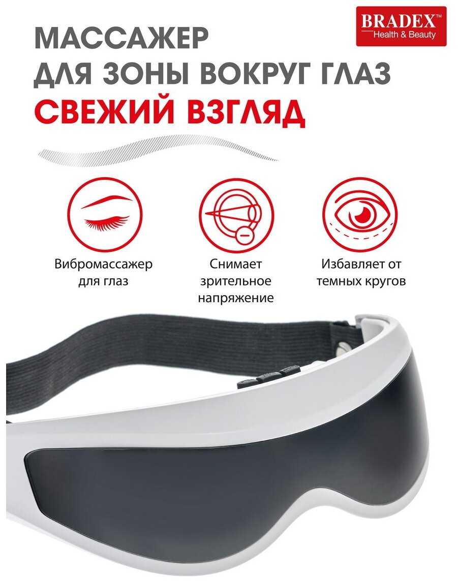 Массажные очки BRADEX Свежий взгляд (KZ 0236) фотография 12