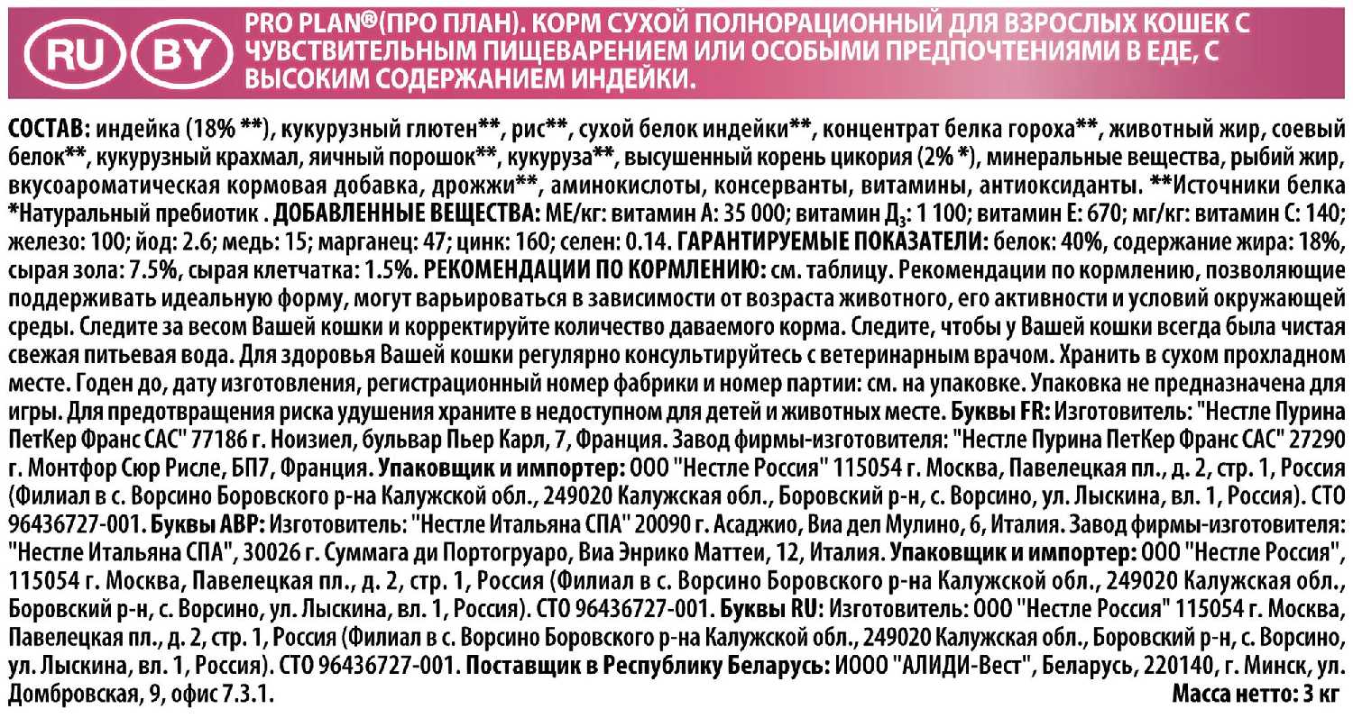 Корм для кошек Pro Plan с чувствительным пищеварением, с индейкой фотография 11