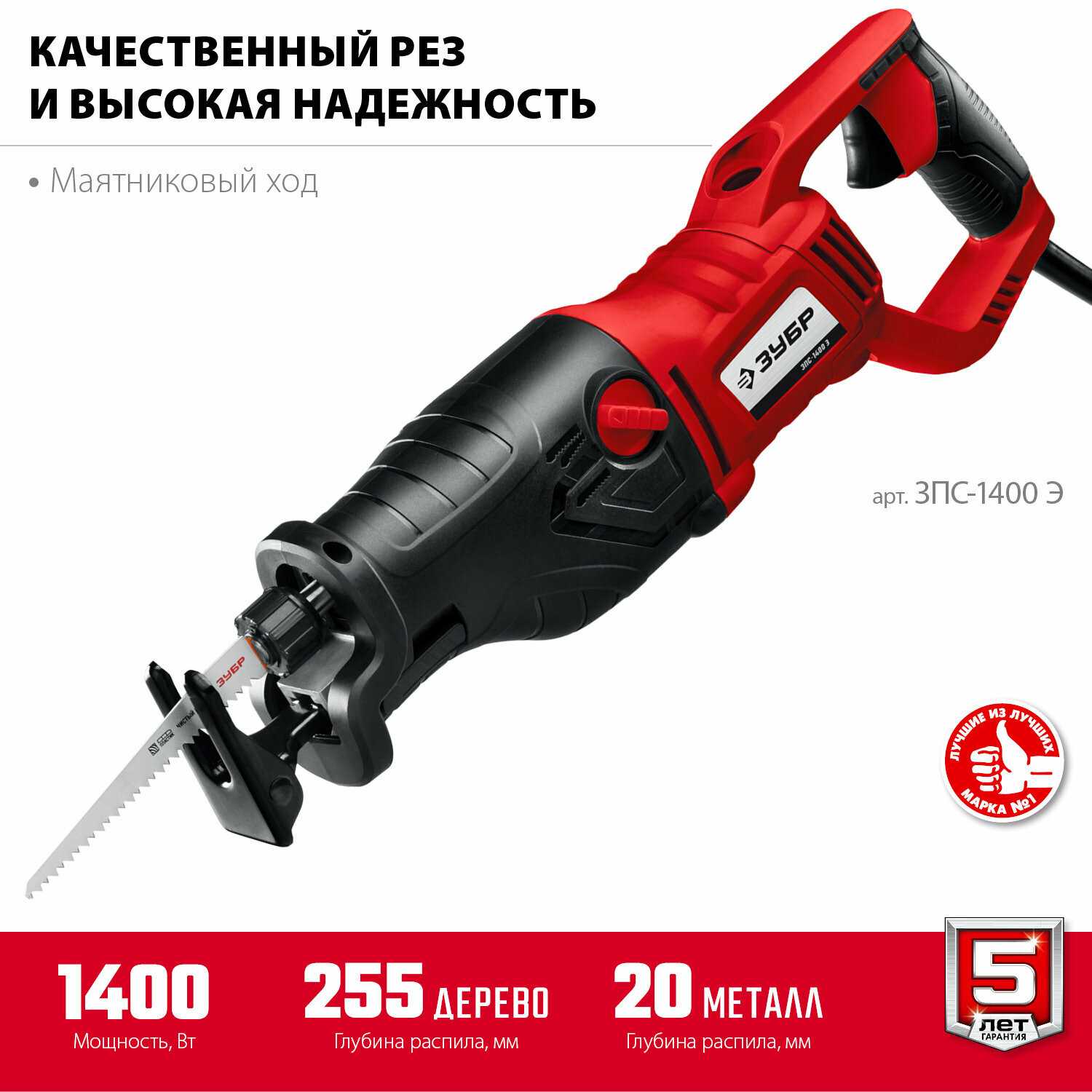 Пила ЗУБР ЗПС-1400 Э (1400 Вт) фотография 11