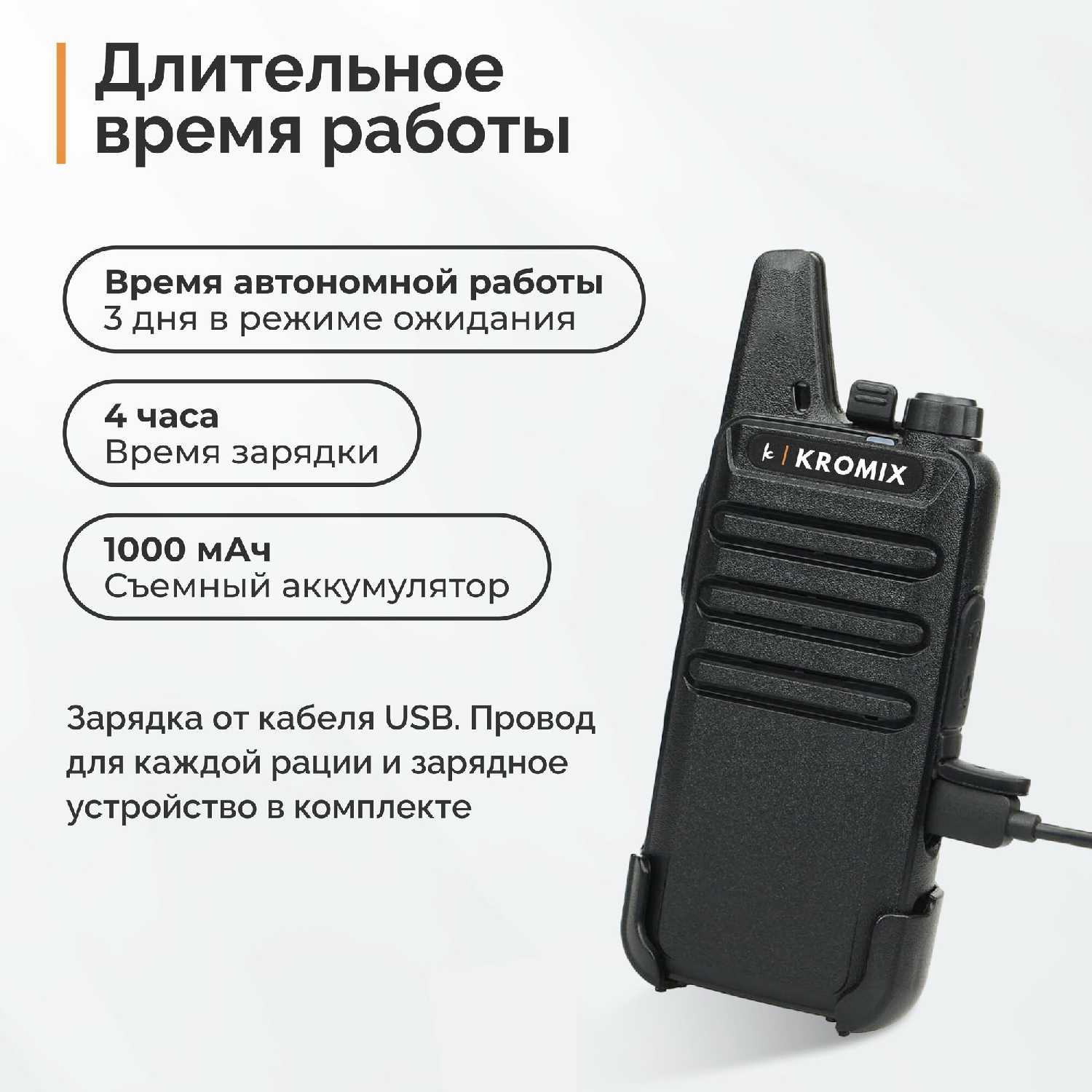 Рации KROMIX R22 с докстанцией фотография 21