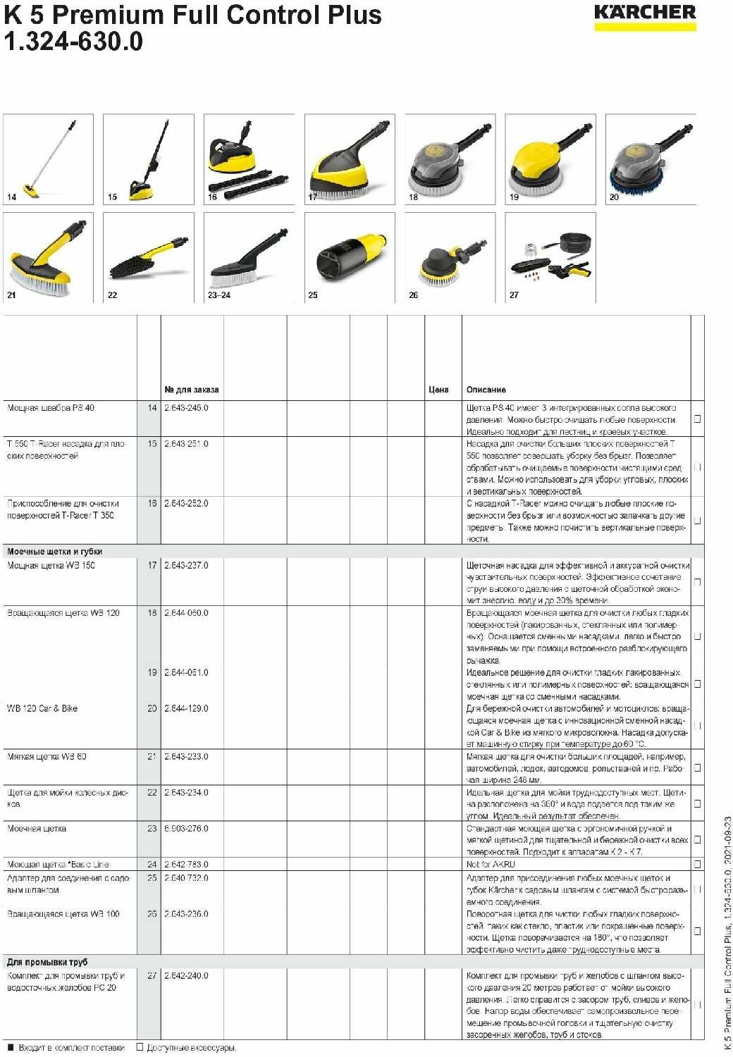 Мойка высокого давления KARCHER K 5 Premium Full Control Plus (1.324-630.0) фотография 19