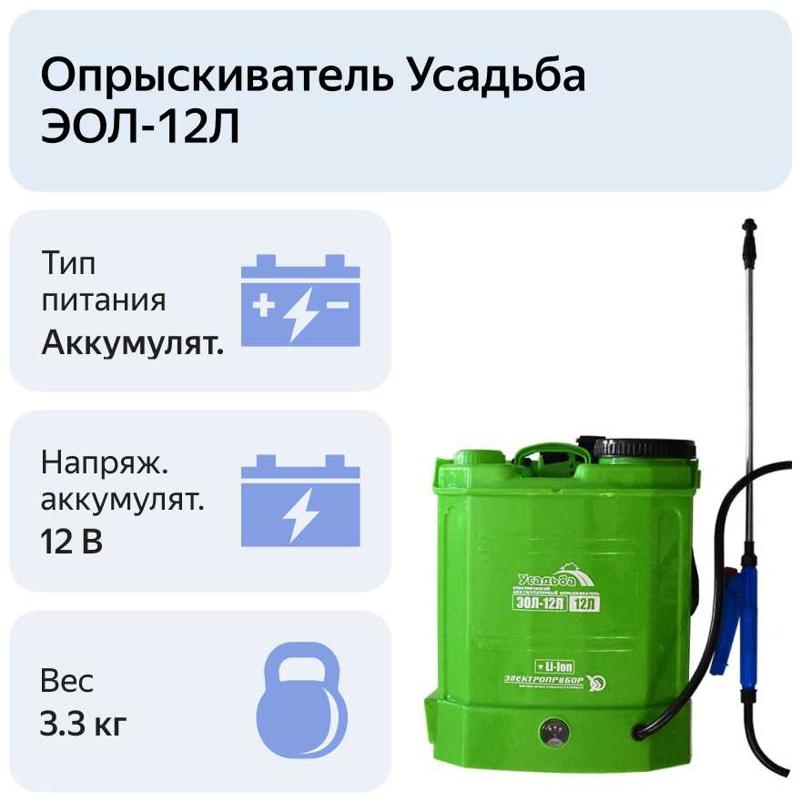 Опрыскиватель Усадьба ЭОЛ-12Л фотография 2