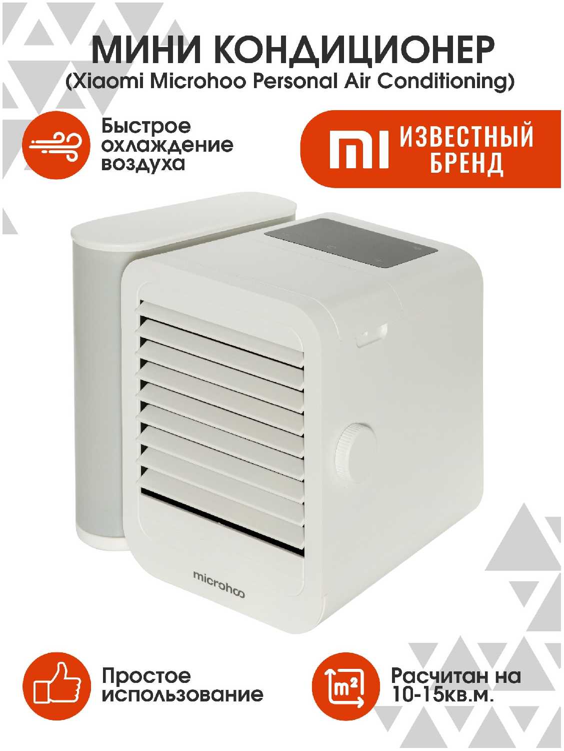 Мини кондиционер Xiaomi Microhoo Personal Air Conditioning MH01R мобильный охладитель воздуха