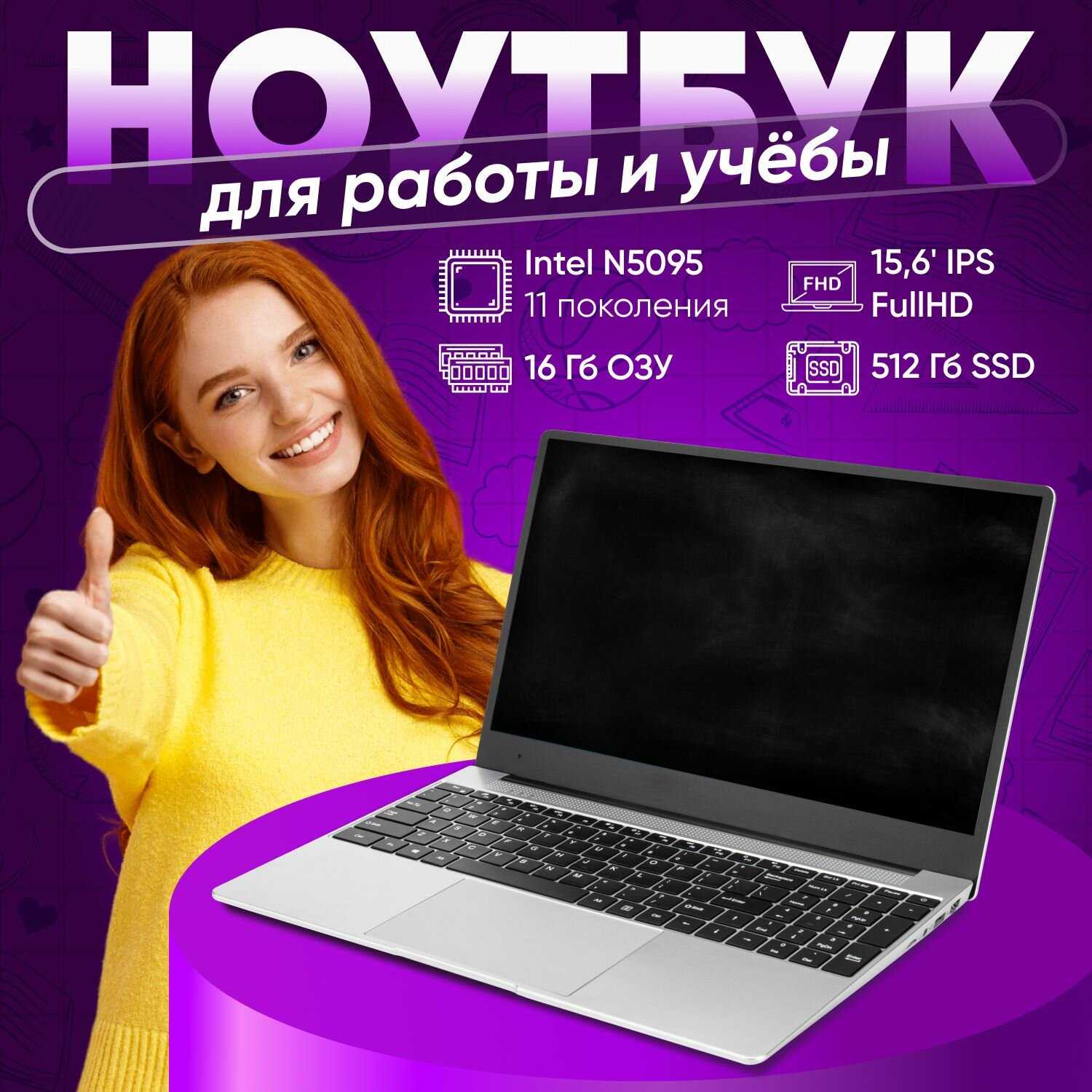 Ноутбук Like Smart Intel N5095, 16GB RAM, 512GB SSD, FullHD IPS 15.6'