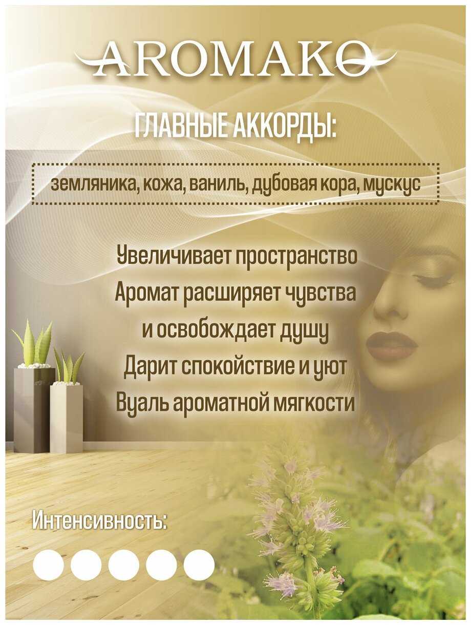 AROMAKO Парфюм-спрей для дома с ароматом Перуанский пачули 50 мл фотография 2