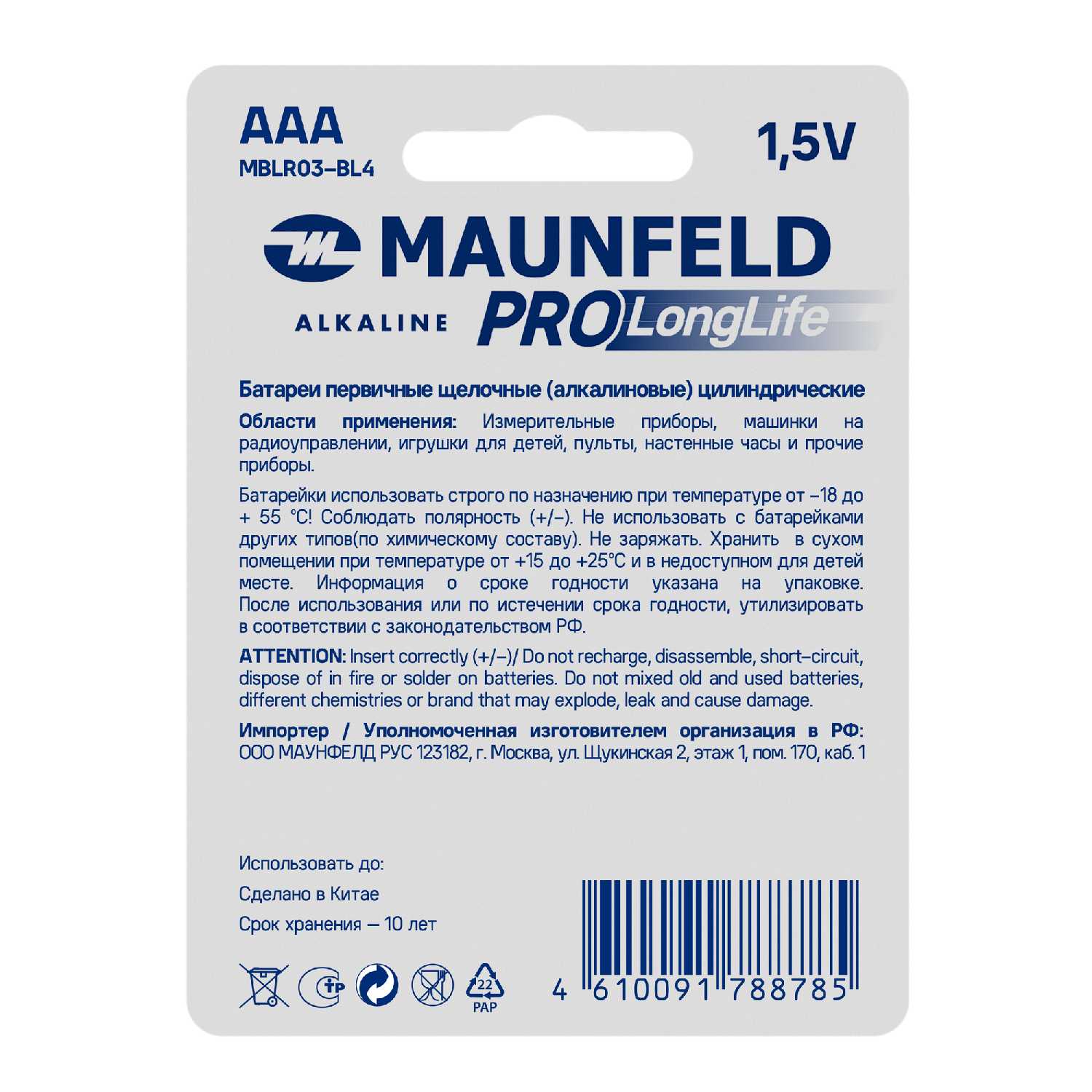 Батарейки MAUNFELD PRO Long Life Alkaline ААА (MBLR03-BX24) фотография 12