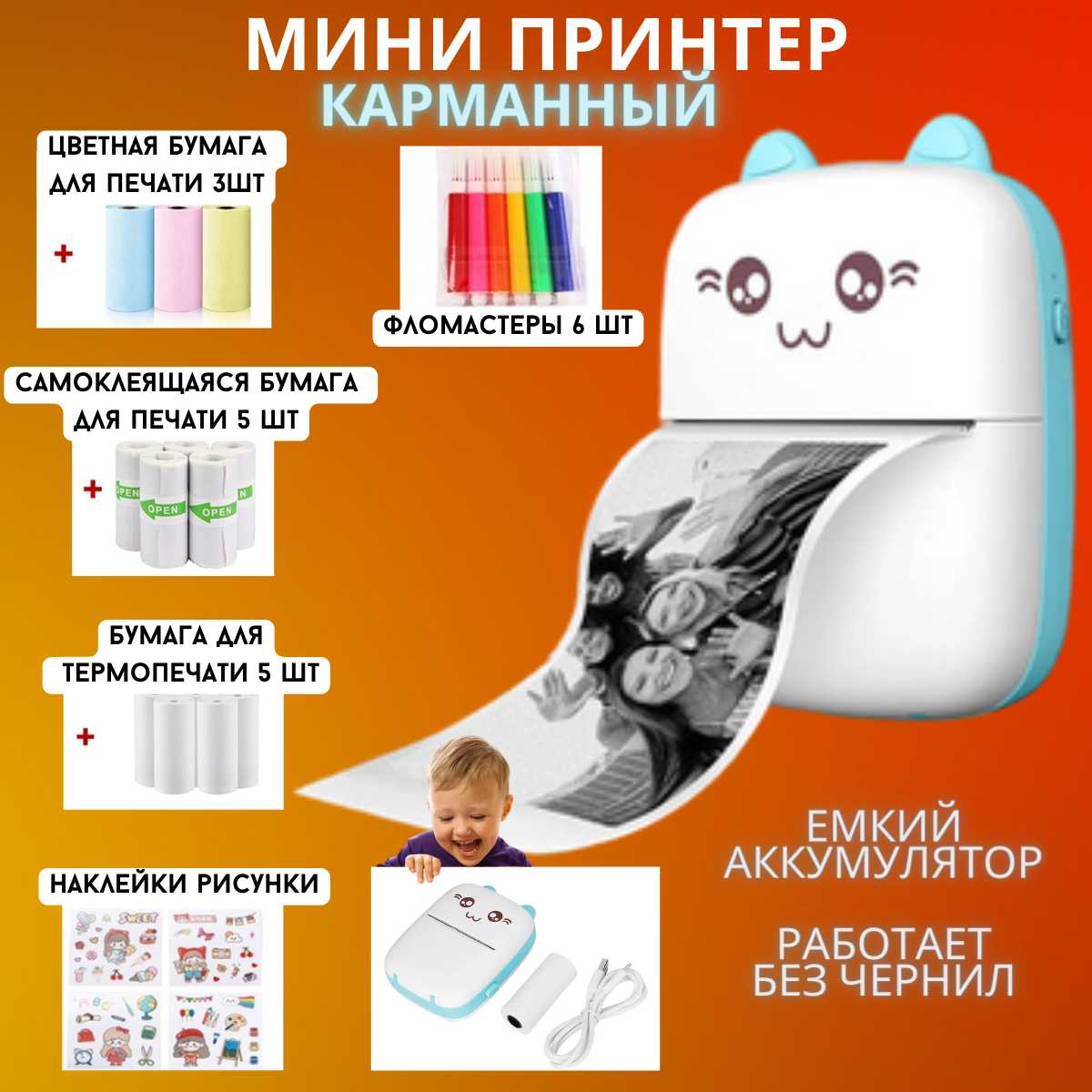 Беспроводной мини-принтер
