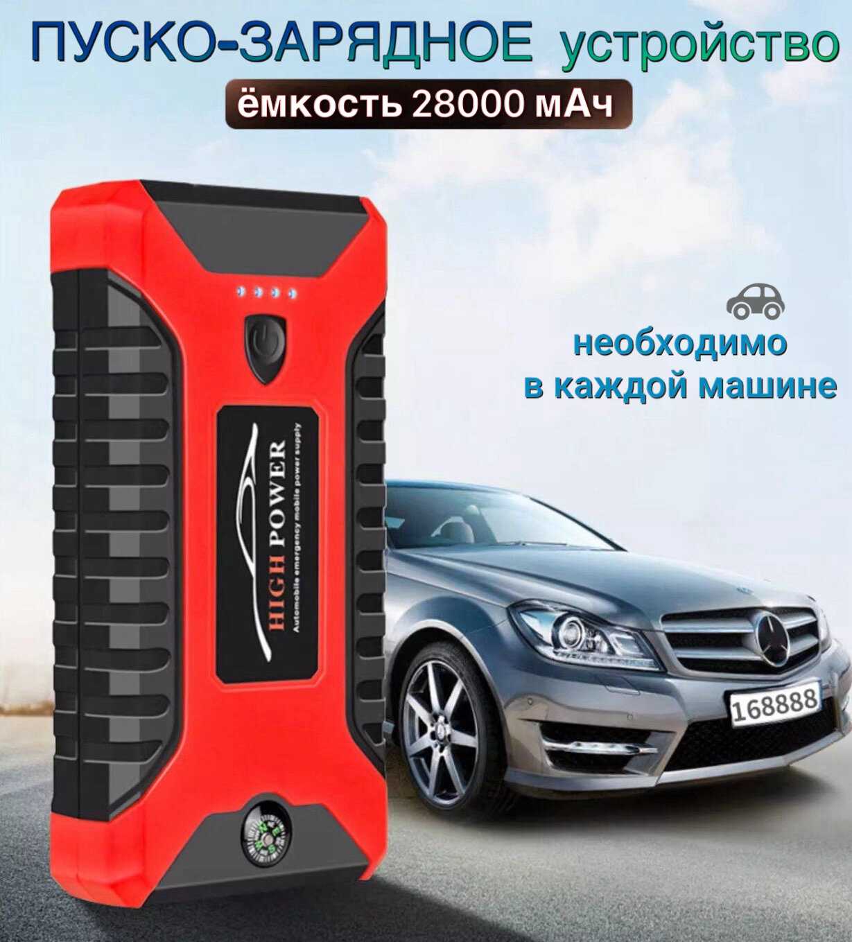 Пуско-зарядное устройство High Power Пуско-зарядное устройство с Powerbank (28000 мА⋅ч)