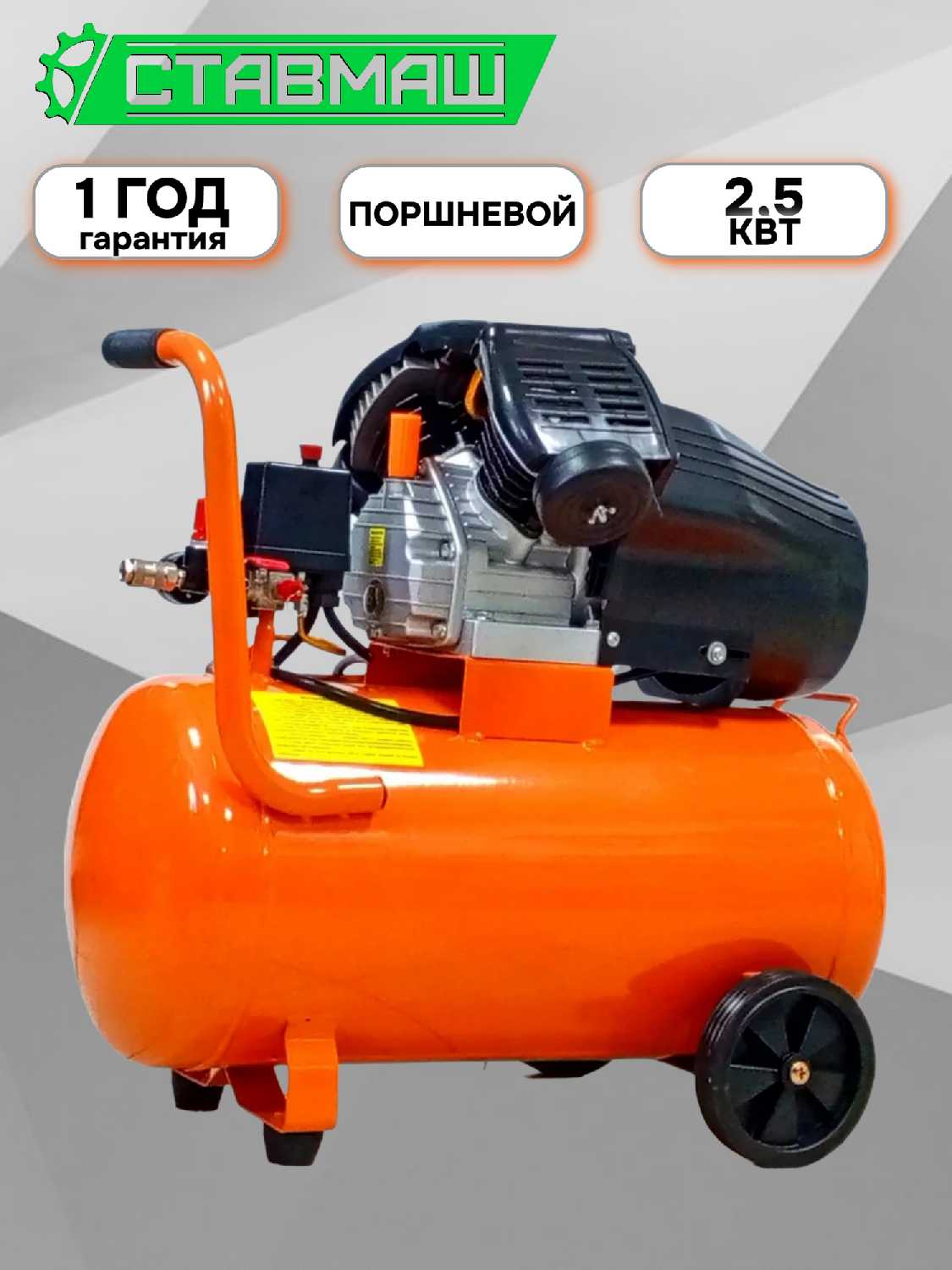 Компрессор Ставмаш С-350 50 л, 2500 Вт, 8 бар фотография 11