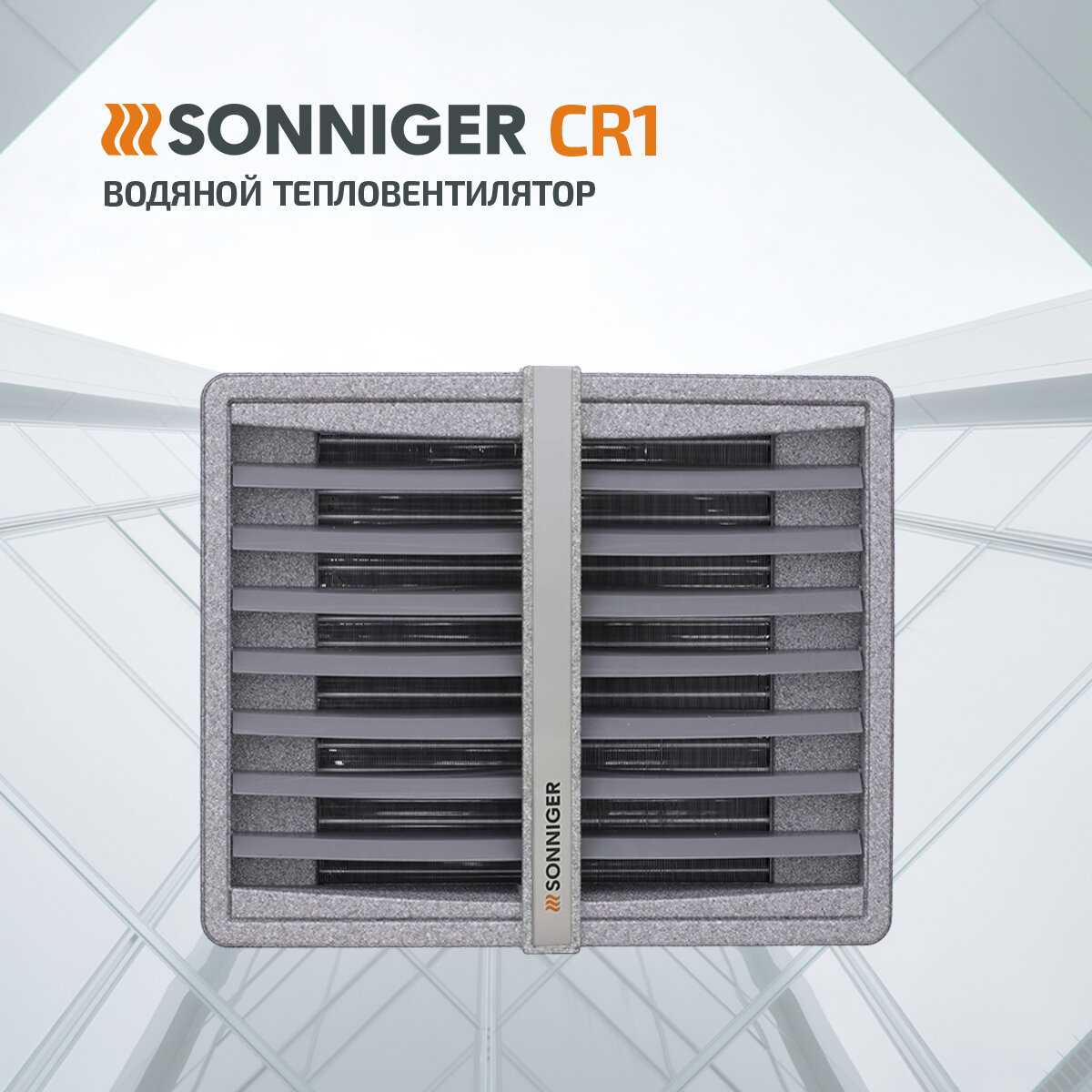 Тепловентилятор водяной SONNIGER CR2 PRO [25-70 кВт] + Монтажная консоль фотография 1