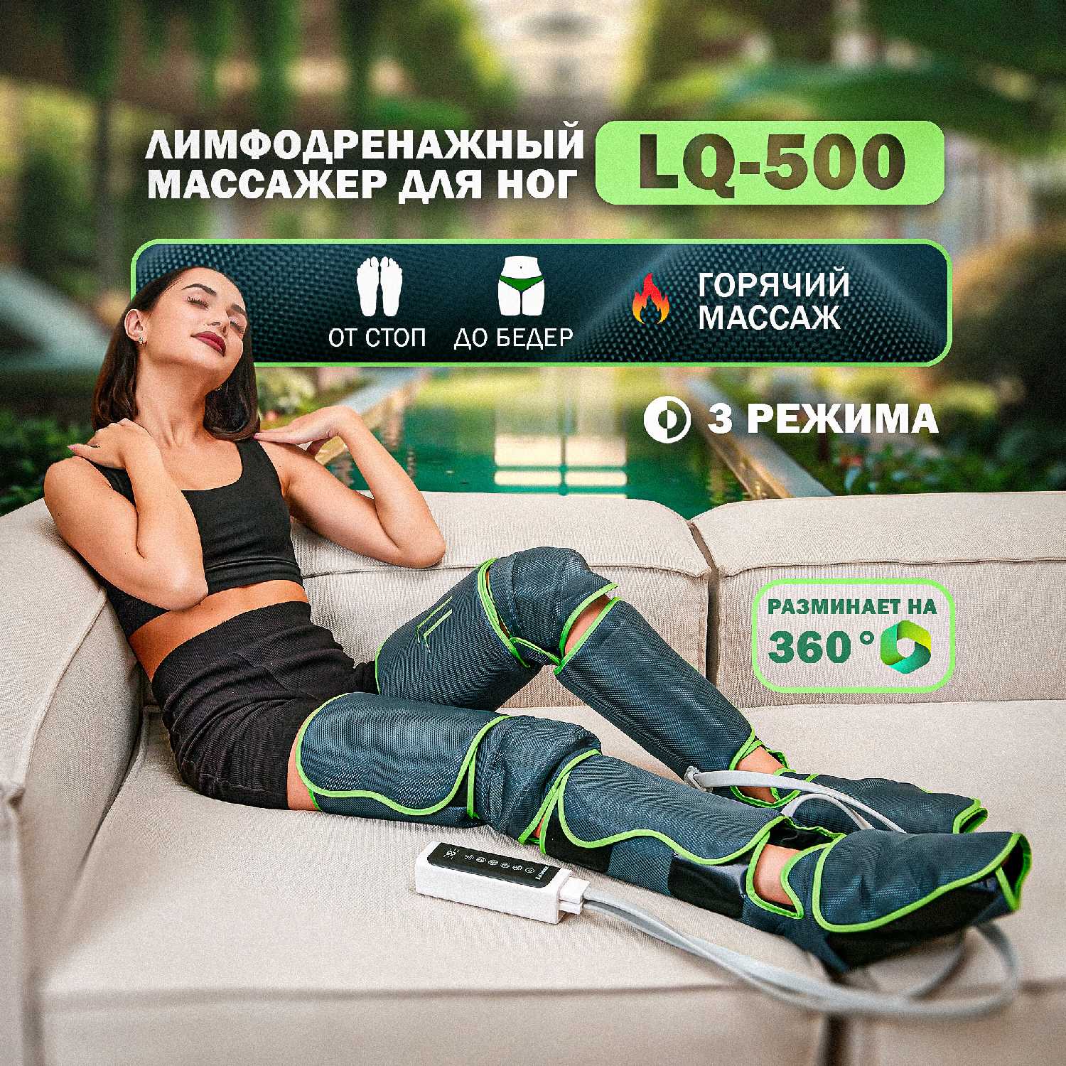 Электрический массажер лимфодренажный LANIQUE LQ-500