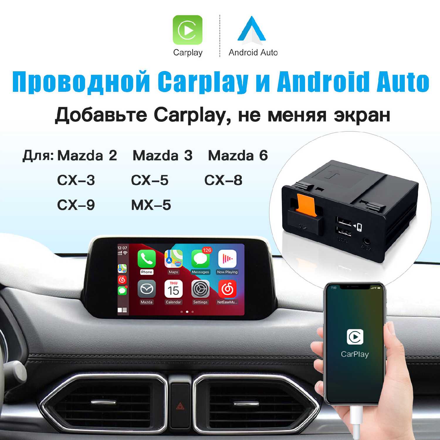 Carabc Mazda Адаптер Apple Carplay для Mazda2 3 6 CX3 CX5 CX9 MX5 FIAT 2014-2024 года выпуска, подходит для Carplay и Android Auto, комплект для модернизации OEM-концентратора TK78-66-9U0C, 00008FZ34 фотография 1