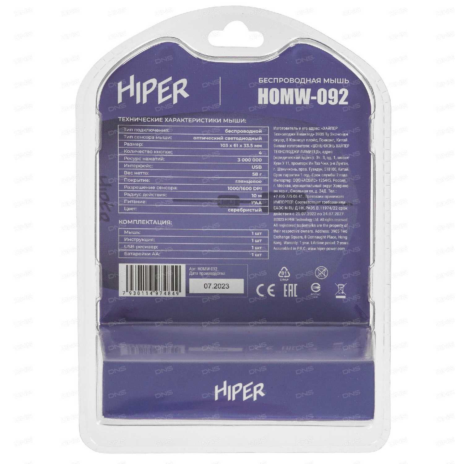 Мышь HIPER HOMW-091 фотография 1