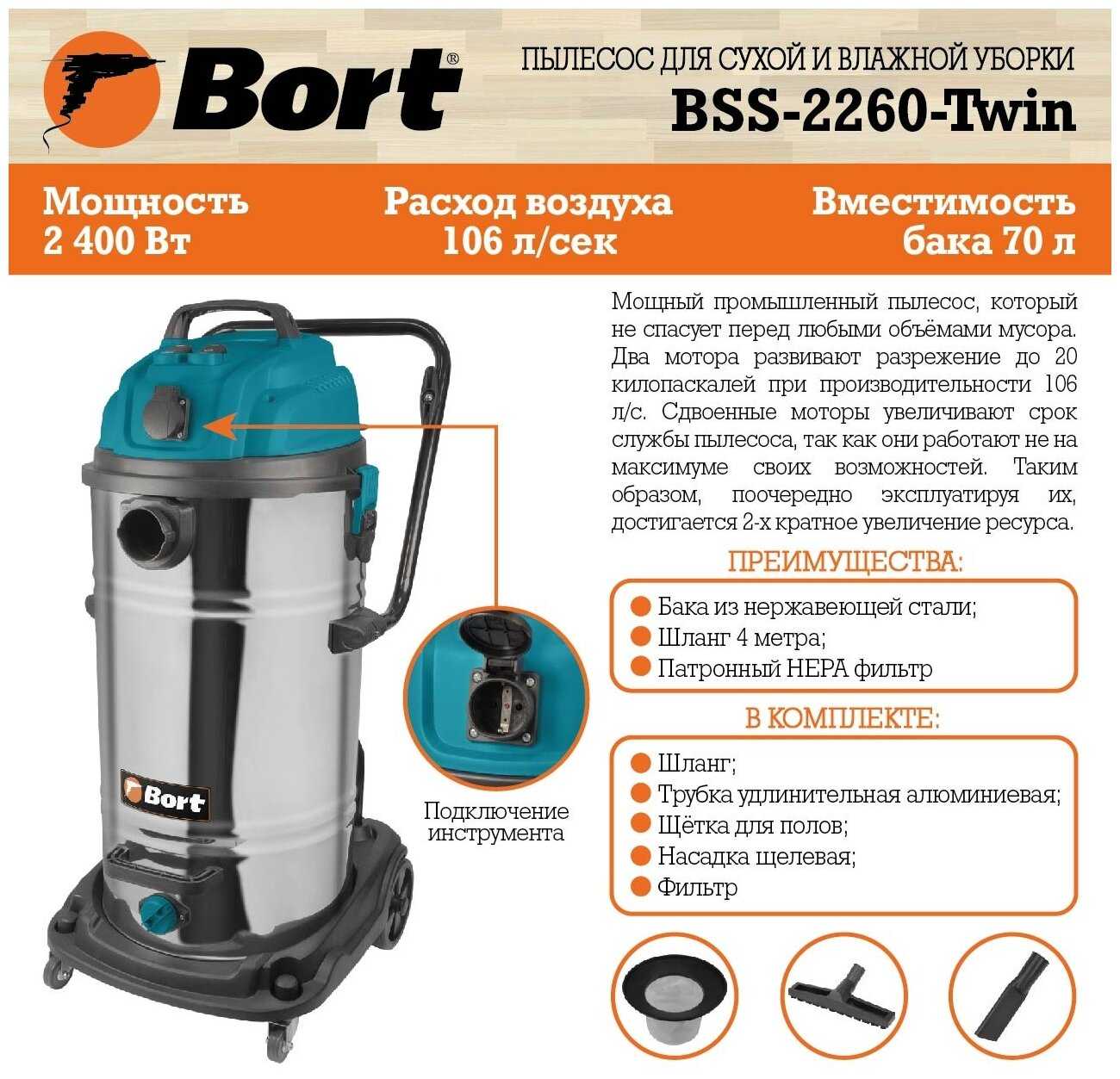 Пылесос промышленный Bort BSS-2260-Twin фотография 10