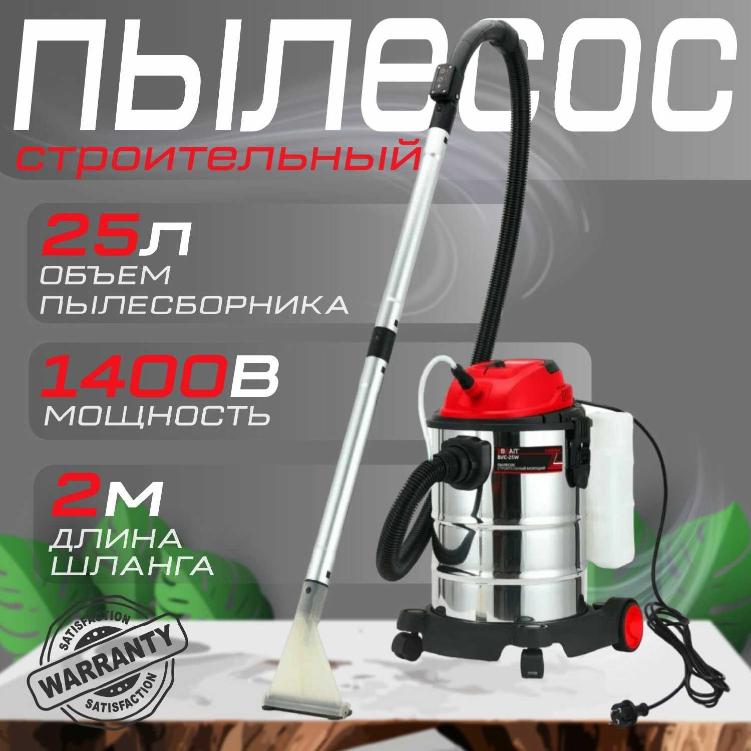 Строительный пылесос Brait BVC-30 (1400 Вт, 30 л, шланг 3 м) фотография 29
