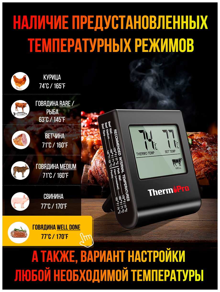 Термометр со щупом ThermoPro TP-16 для мяса с инструкцией на русском языке фотография 11