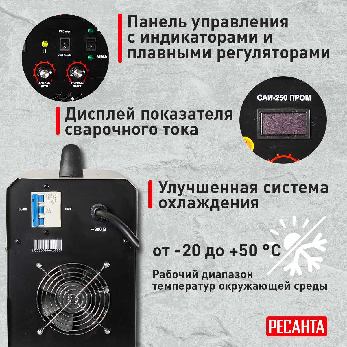 Сварочный аппарат Ресанта САИ-250 (ММА, TIG, 250 А, ПВ - 70%) фотография 4