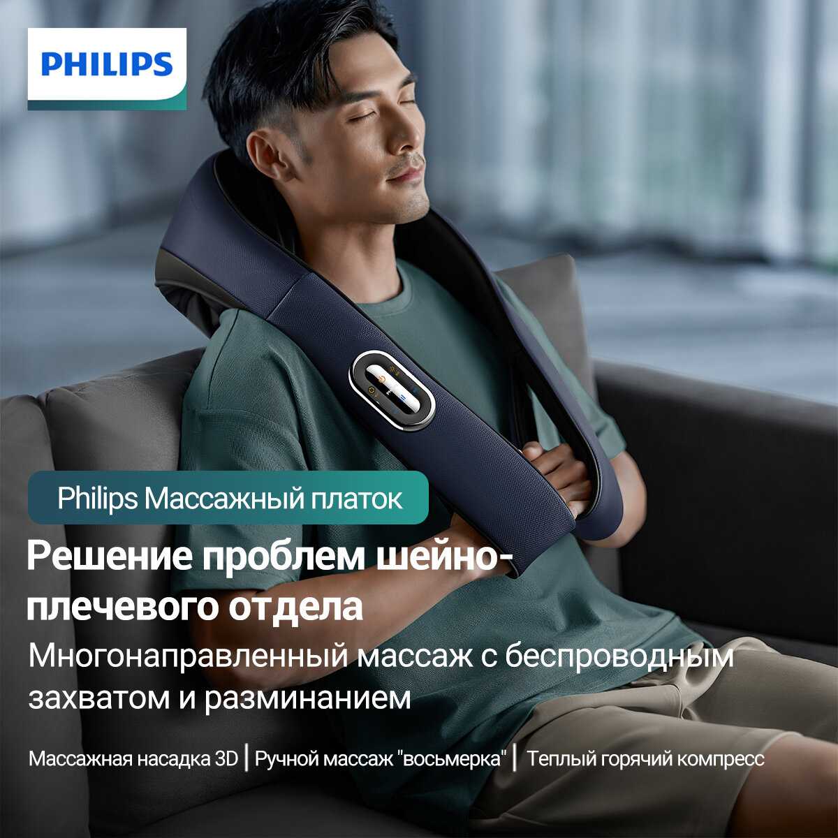 Массажер Philips Массажер для шеи (PPM5111N) фотография 22