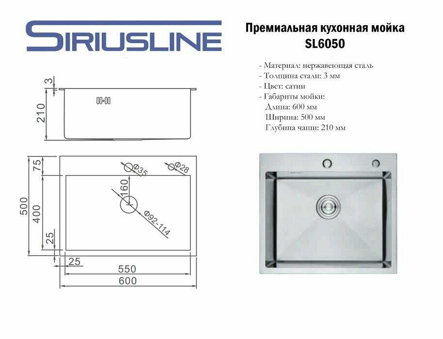 Мойка SIRIUSLINE Premium 60х50 (SL6050) фотография 29