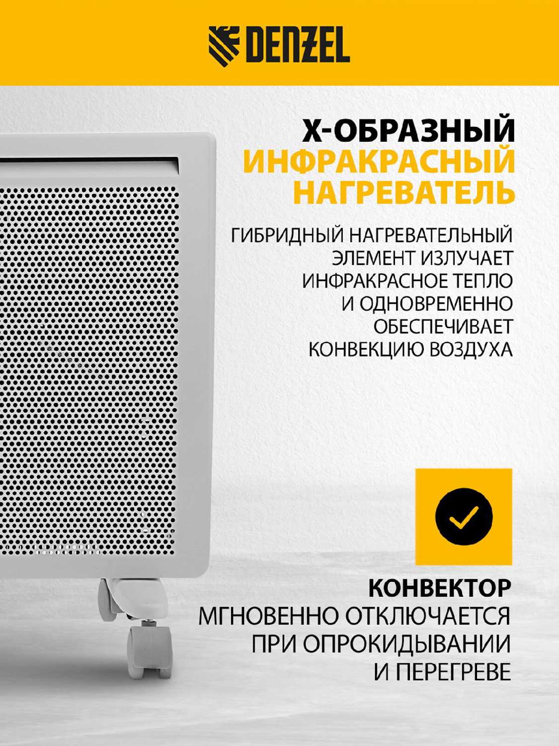 Конвектор гибридный электрический Denzel HybridX-2000 ИК нагреватель, цифровой термостат 98120 фотография 1