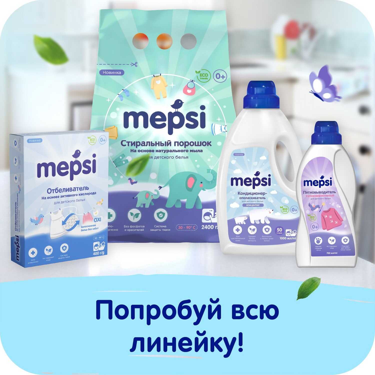 Mepsi для детского белья фотография 11