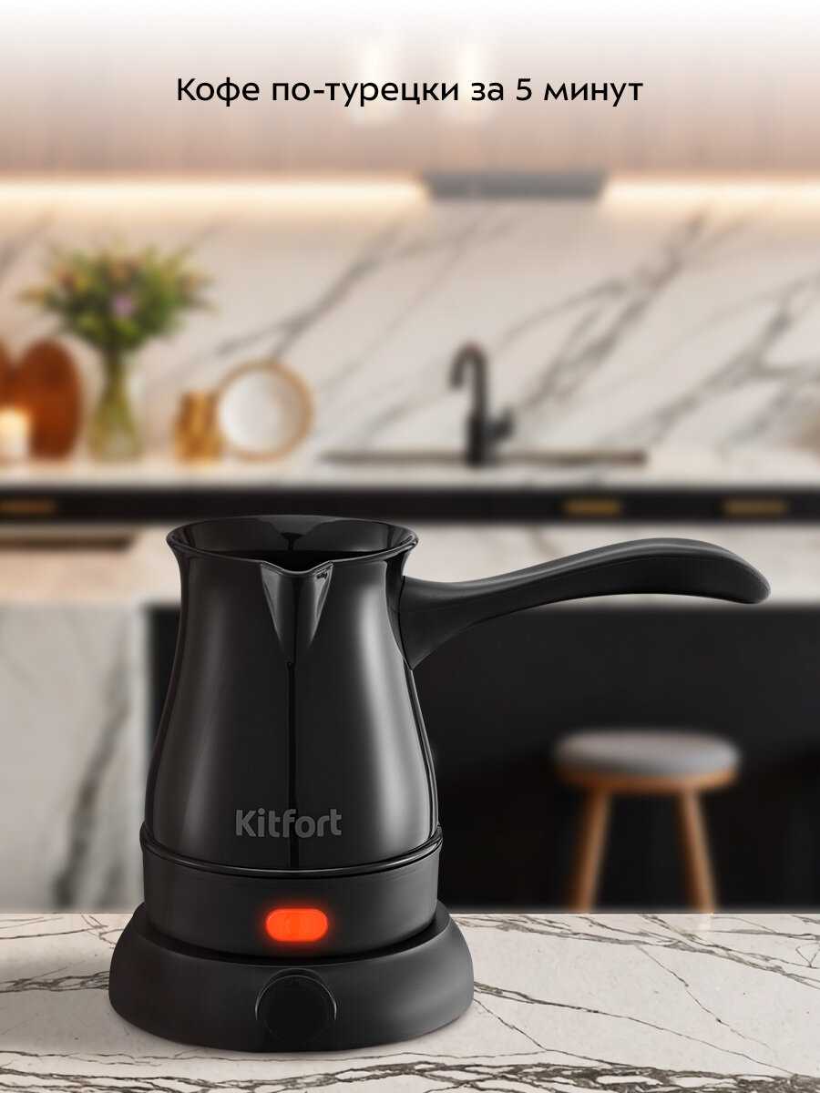 Электрическая турка Kitfort КТ-7450 фотография 5
