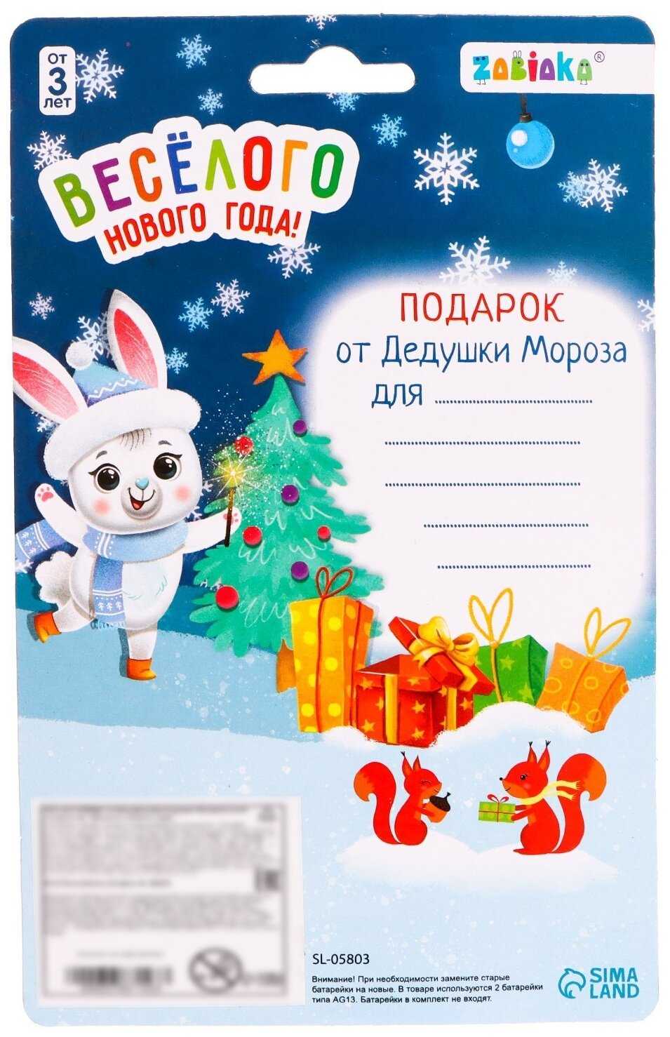 Интерактивная развивающая игрушка Zabiaka Музыкальный телефончик Весёлого Нового года, 7687143 фотография 9