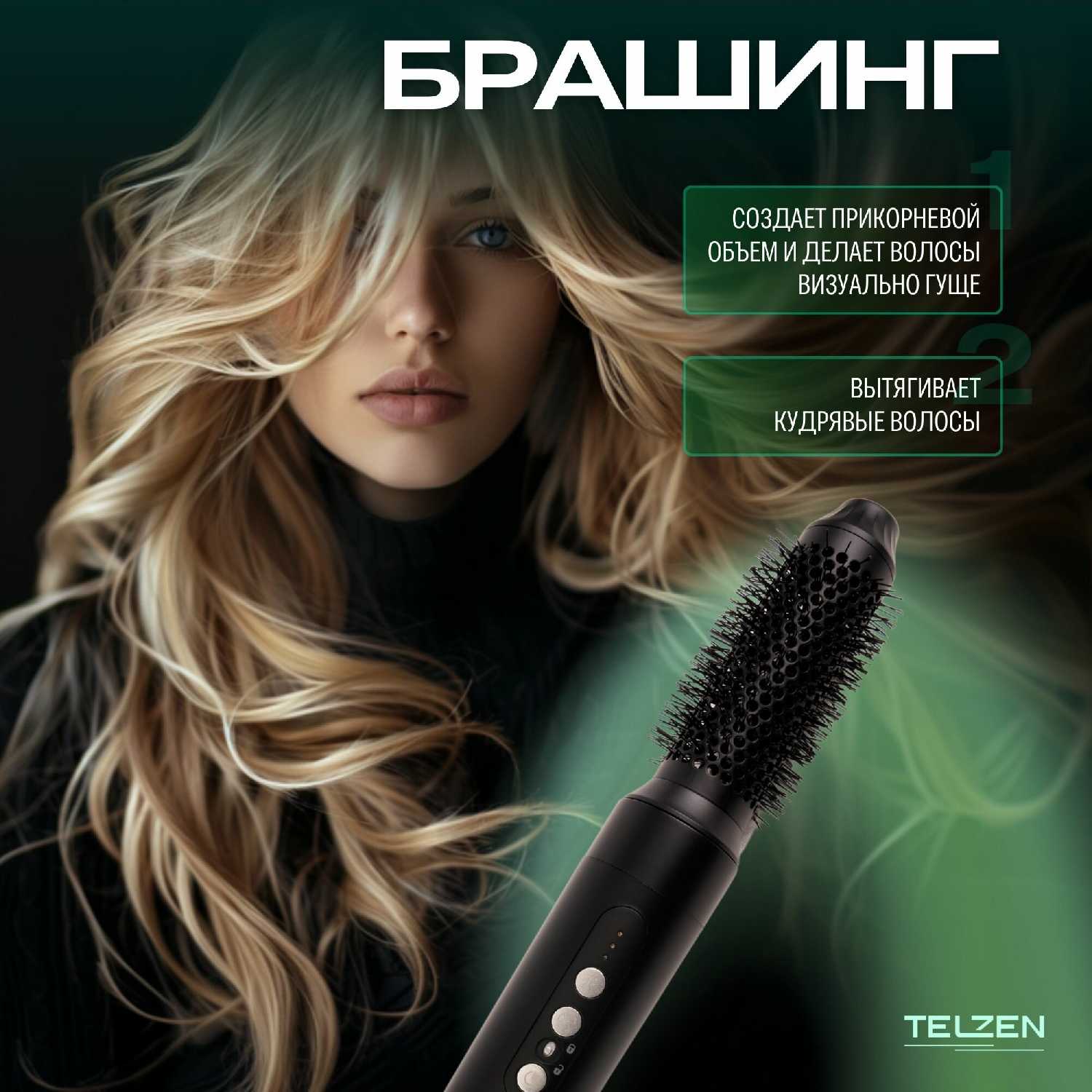 Фен для волос Telzen Мультистайлер 7 в 1 фотография 29