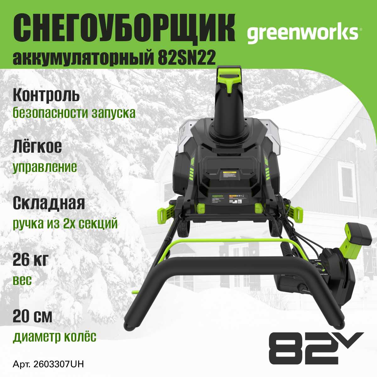 Снегоуборщик аккумуляторный 82V, 56 см, 5АЧ фотография 3