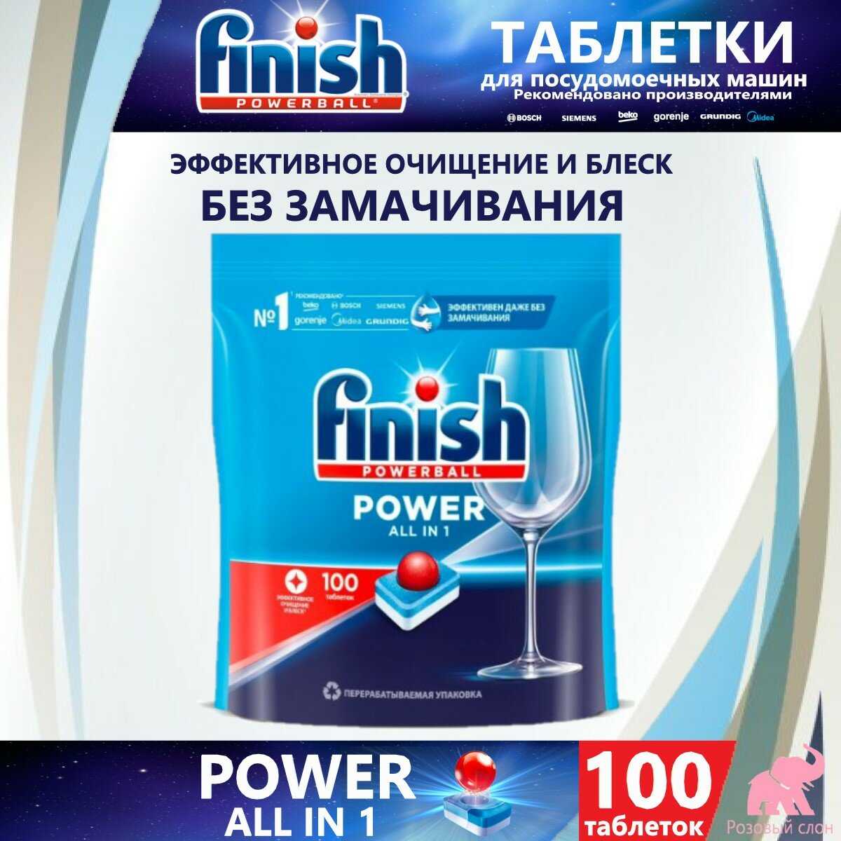 Таблетки для мытья посуды Finish All in1 Fizzing Action фотография 18