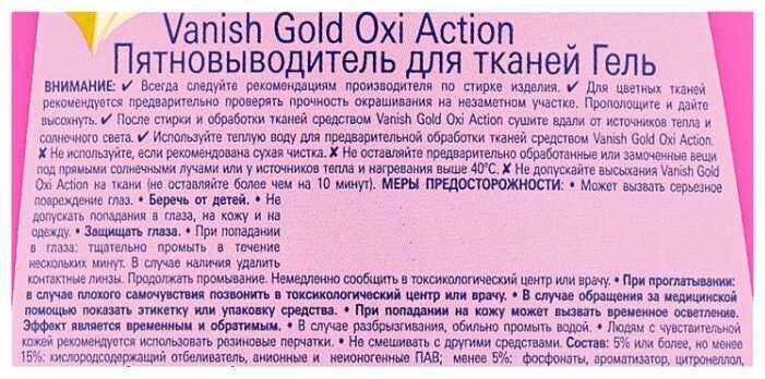 Пятновыводитель Vanish Gold Oxi Action для цветных тканей фотография 2