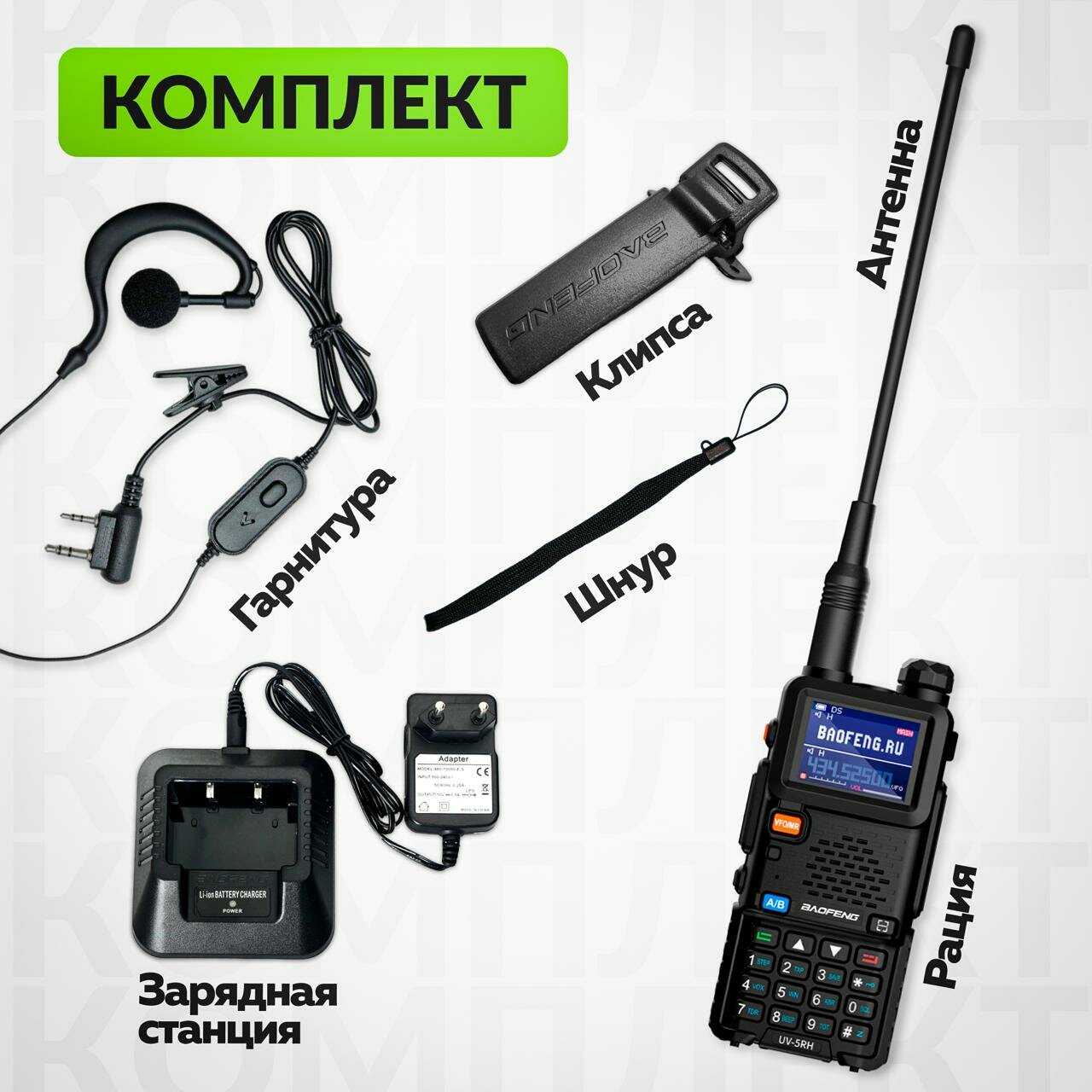 Рация Baofeng UV-5RH 10W фотография 2