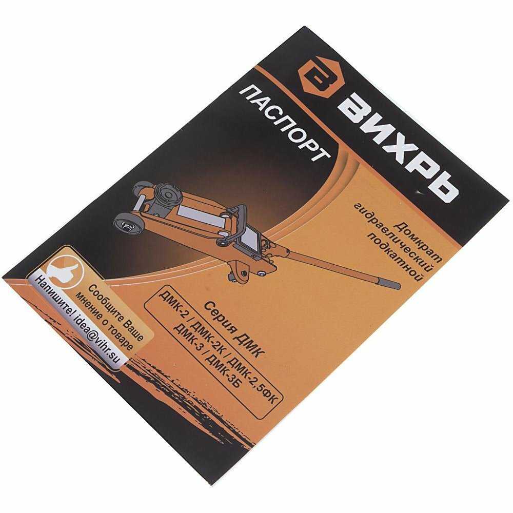 Домкрат ВИХРЬ Домкрат подкатный гидравлический (ДМК-3Б) фотография 29