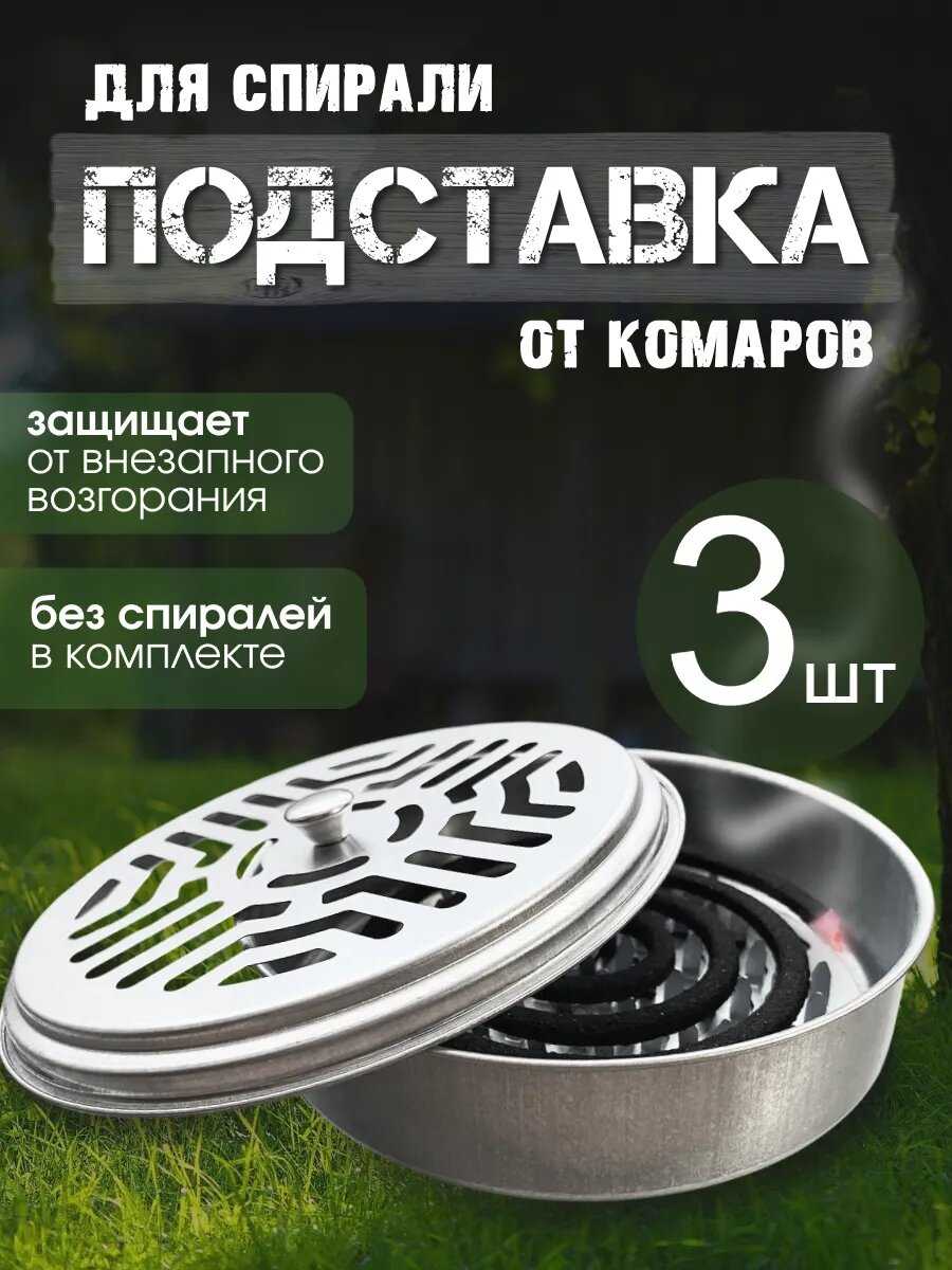 Подставка-держатель для благовоний и спиралей от комаров, с крышкой, металл, 3шт.
