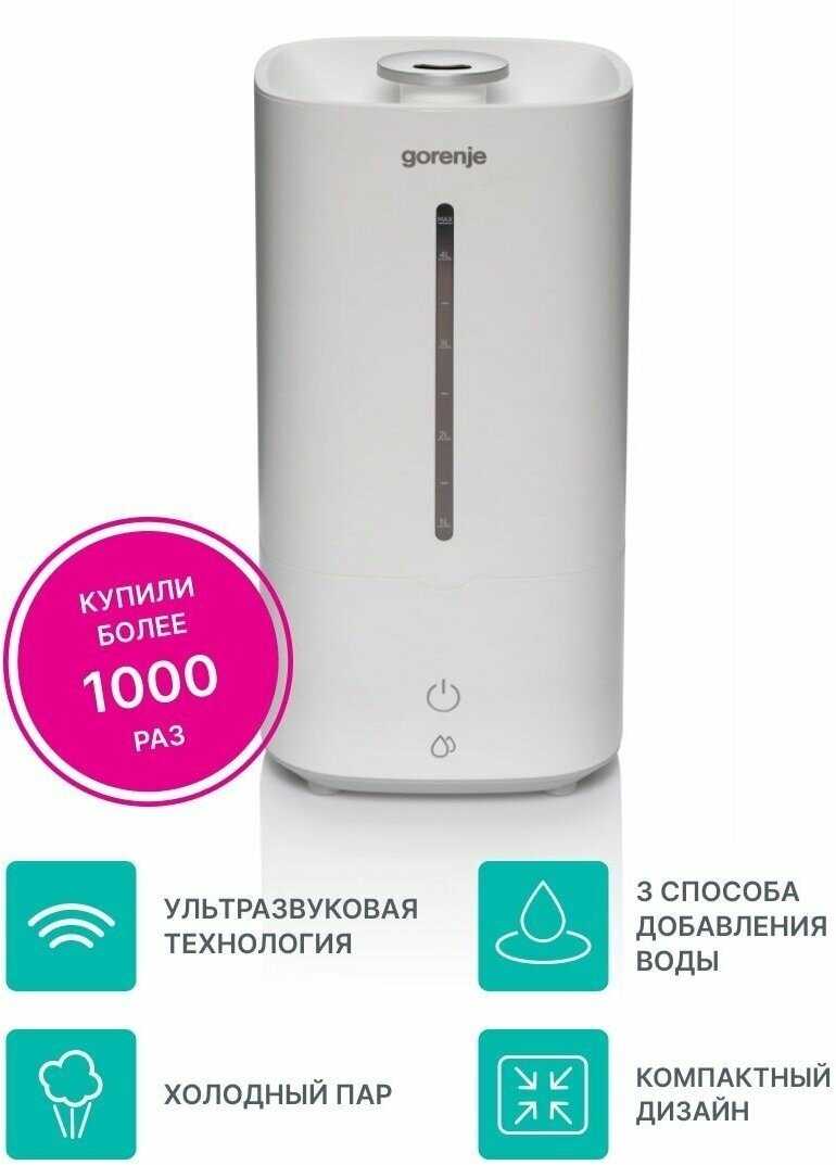 Увлажнитель воздуха Gorenje H45W фотография 5