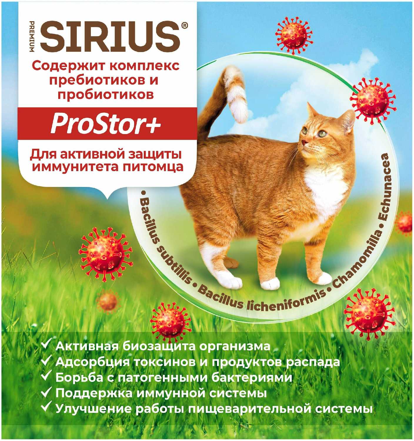 Корм для кошек Sirius Мясной рацион фотография 17